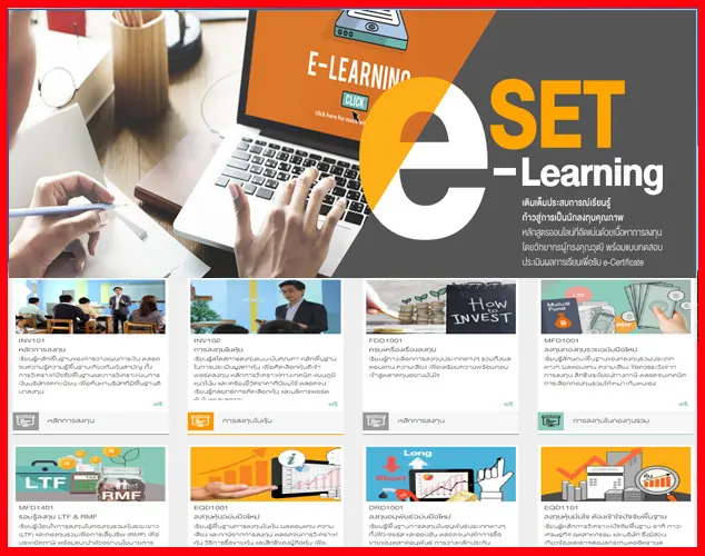 e-learning SET Thailand หลักสูตรเรียนรู้ของตลาดหลักทรัพย์ - iok2u.com E-Learning Set Thailand หลักสูตรเรียนรู้ของตลาดหลักทรัพย์ - Iok2U.Com