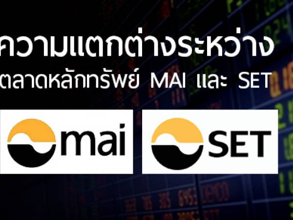  SET รวมเรื่องราวหุ้นของตลาดหลักทรัพย์แห่งประเทศไทย