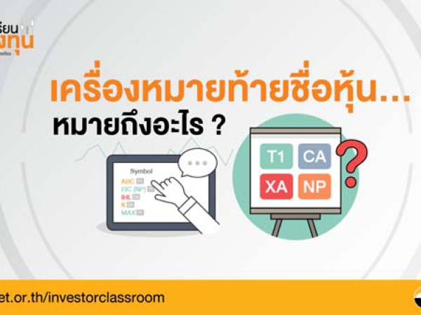 SET SET50 Index ดัชนีราคาหุ้นที่แสดงระดับและความเคลื่อนไหวของราคาหุ้นสามัญ 50 ตัวที่มีมูลค่าตามราคาตลาด (Market Capitalization) สูง