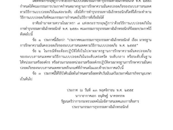 isss มาตรฐานการรักษาความมั่นคงปลอดภัยของระบบสารสนเทศ ข้อ  6 การบริหารจัดการด้านการสื่อสารและการดำเนินงานของระบบเครือข่ายคอมพิวเตอร์ ระบบคอมพิวเตอร์ ระบบงานคอมพิวเตอร์ และระบบสารสนเทศ