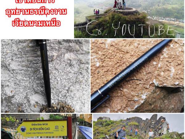 Nares เวียดนาม ดงวาน ข้าวสารพระร่วงที่ป้อมดอนกาว (Don Cao Fortress) 