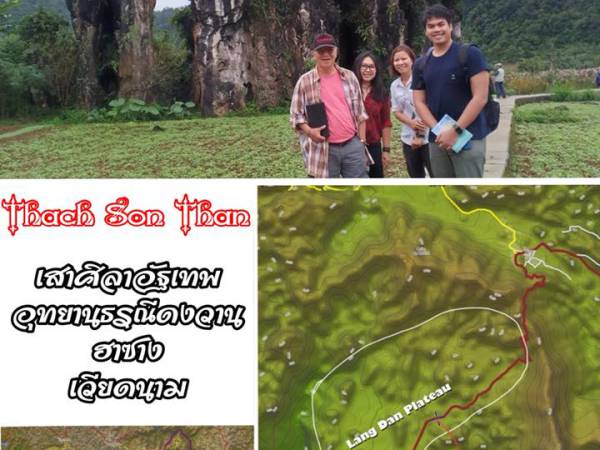 Nares เวียดนาม เสาศิลาอัฐเทพ (Thach Son Than) 