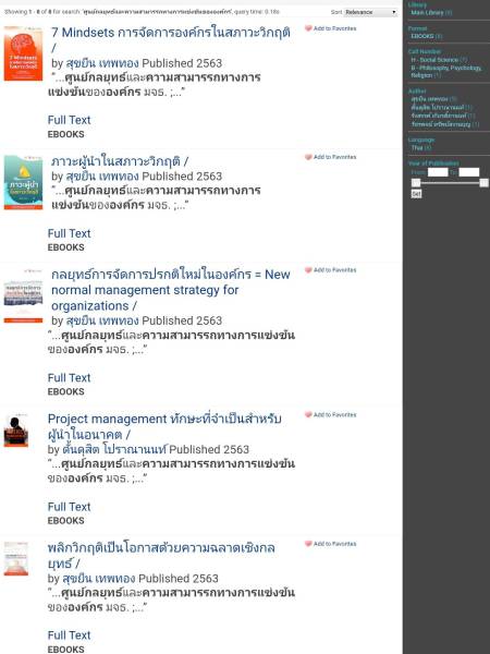e-book steco  แหล่งหนังสือออนไลน์ด้านการบริหารและการจัดการ จาก มจธ.