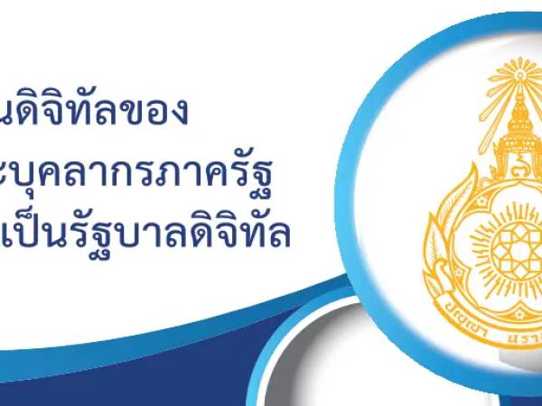 e-learning OCSC ทักษะด้านดิจิทัล (Digital Literacy) ของ สำนักงาน กพ. 