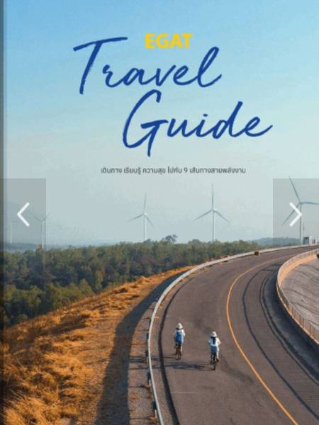 e-book_travel EGAT Travel Guide