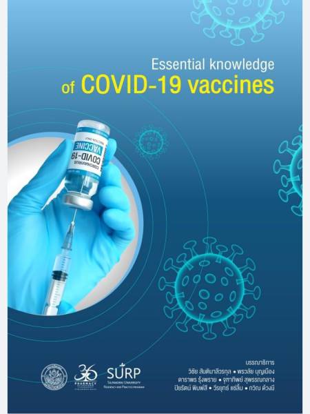 e-book_covid องค์ความรู้ที่สำคัญเกี่ยวกับวัคซีนต้านโควิด-19 Essential knowledge of COVID-19 vaccines