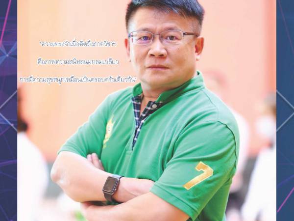 kkuga E-Book GSK002 วารสารชมรมศิษย์เก่าธรณี มหาวิทยาลัยขอนแก่น เดือน กค.-สค. 2564