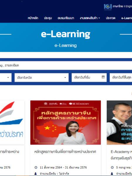 e-learning กรมส่งเสริมการค้าระหว่างประเทศ กระทรวงพาณิชย์