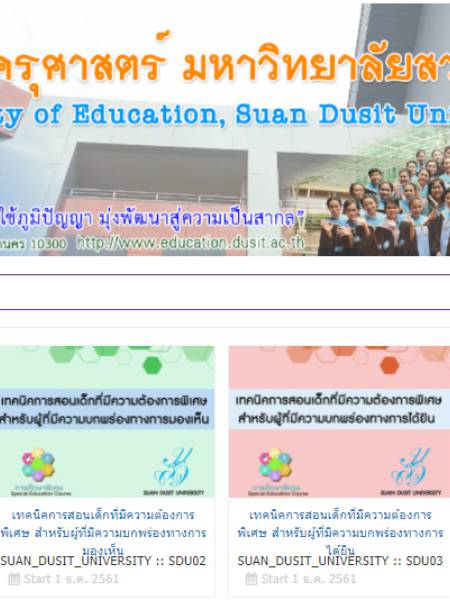 e-learning Thai MOOC มหาวิทยาลัยสวนดุสิต (SDU)