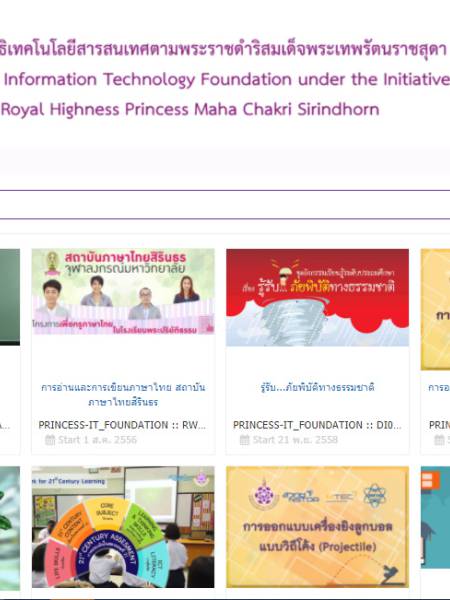 e-learning Thai MOOC มูลนิธิเทคโนโลยีสารสนเทศตามพระราชดำริ สมเด็จพระเทพรัตนราชสุดาฯ สยามบรมราชกุมารี