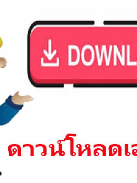 e-book_การคาดการณ์สิ่งที่จะเกิดขึ้นในอนาคตในประเทศไทยอีก 10 ปีข้างหน้า