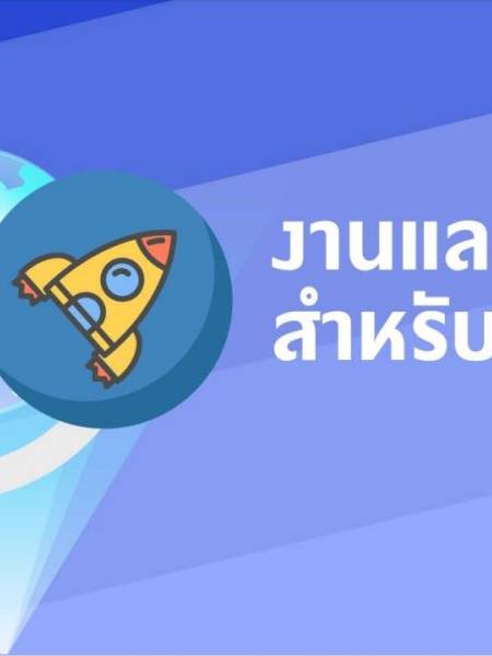 e-book_งานและทักษะสำหรับโลกใหม่