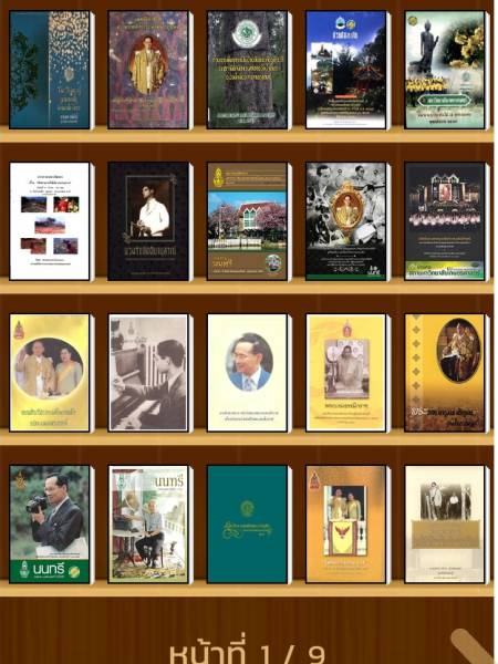 e-book​ king ชั้นหนังสือของพ่อ