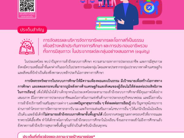 รายงานการพัฒนาที่ยั่งยืน 2565 ด้าน 1 สุขภาวะและทรัพยากรมนุษย์ (Human Well-being and Capabilities) 