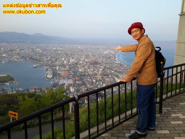 เที่ยวญี่ปุ่น ฮอกไกโด ฮาโกดาเตะ เขาฮาโกดาเตะ (Travel Japan Hokkaido Mt. Hakodate)