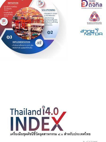 e-book_Industry4_thai_nstd ดัชนีชี้วัดระดับความพร้อมของอุตสาหกรรมไทย 4.0 (Thailand I 4.0 Index)