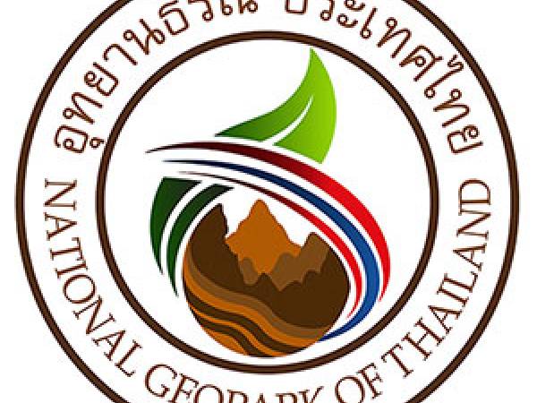 อุทยานธรณี  ประเทศไทย แนวทางการจัดตั้ง (Guidelines)