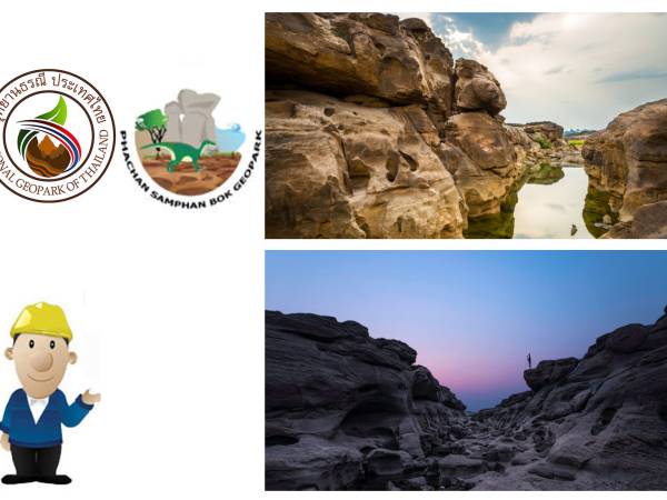 อุทยานธรณี ผาชันสามพันโบก (PhachanSamphanbot Geopark)
