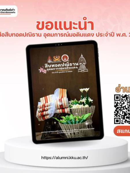 e-book สืบทอดปณิธานอุดมการณ์มอดินแดง ประจำปี 2565