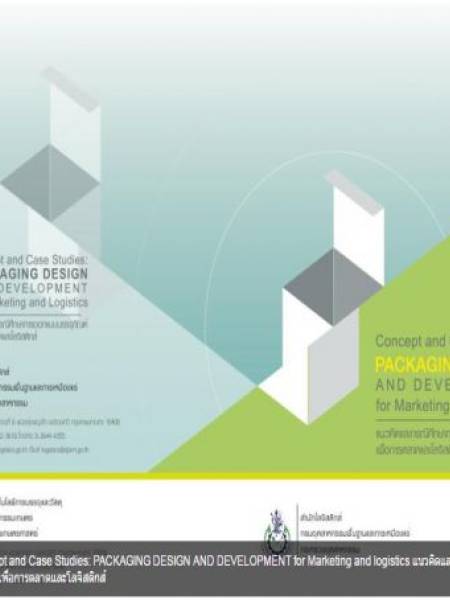 e-book_logistics Concept and Case Studies: PACKAGING DESIGN AND DEVELOPMENT for Marketing and logistics แนวคิดและกรณีศึกษาการออกแบบบรรจุภัณฑ์ เพื่อการตลาดและโลจิสติกส์