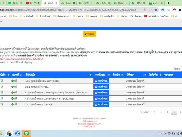 howto google form ระบบตรวจสอบครุภัณท์
