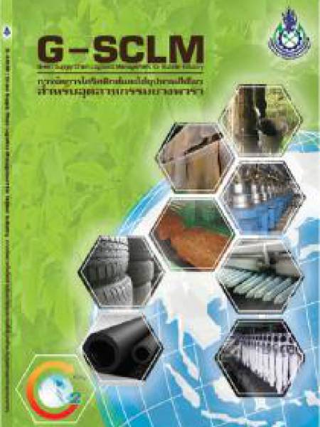 e-book_logistics การจัดการโลจิสติกส์และโซ่อุปทานสีเขียวสำหรับอุตสาหกรรมยางพารา (G-SCLM for Rubber Industry Green Supply Chain Logistics Management for Rubber Industry ) ปี 2555