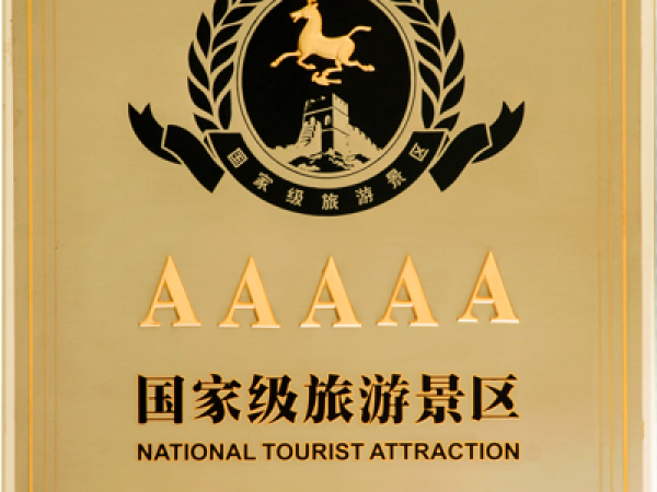 เที่ยวจีน  สถานที่ท่องเที่ยวระดับ 5A (AAAAA Tourist Attractions of China)