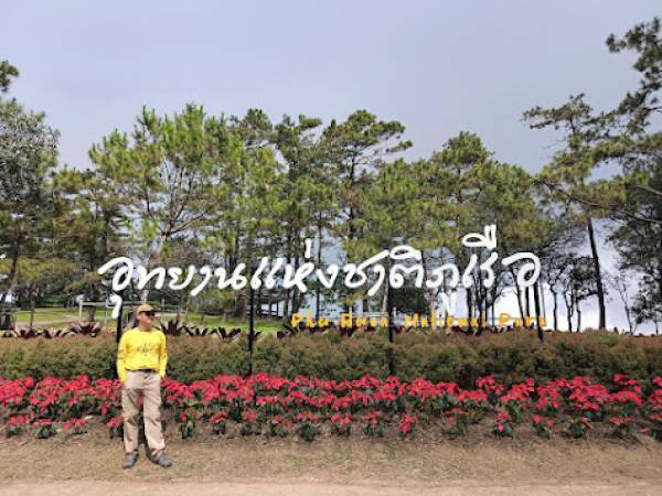 เที่ยวเลย ภูเรือ อุทยานแห่งชาติภูเรือ
