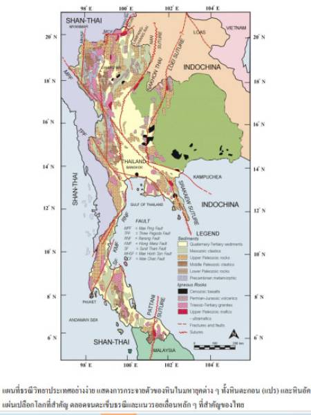 e-book วิวัฒนาการธรณีแปรสัณฐานของประเทศไทย: การประมวลและการวิเคราะห์แนวใหม่