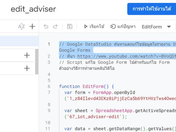 howto ใช้ google form ค้นหาและแก้ไขข้อมูล บน Deshboard