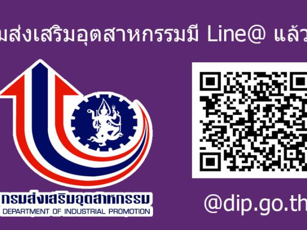 moi dip แนะนำ แหล่งช่องทางการเรียนรู้ดีๆ จาก กรมส่งเสริมอุตสาหกรรม