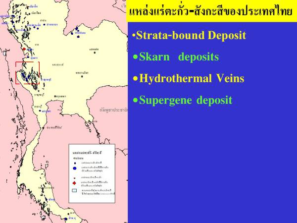 Waiyapot ep077 การเกิดแหล่งแร่ซัลไฟด์ร่วมกับหินคาร์บอเนต ในประเทศไทย
