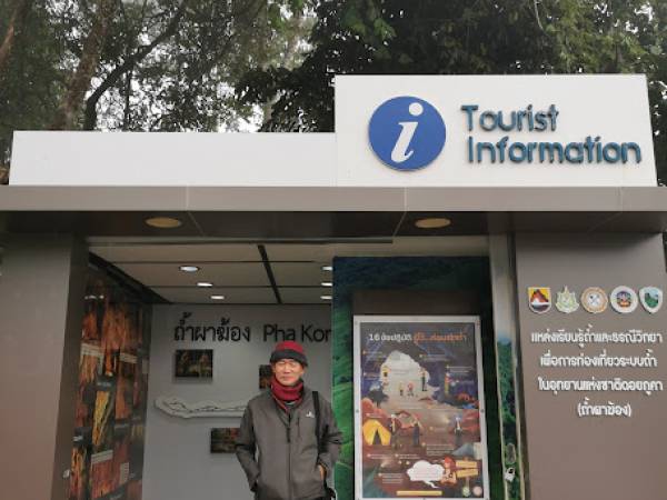 เที่ยวน่าน ปัว อุทยานแห่งชาติดอยภูคา ถ้ำผาฆ้อง