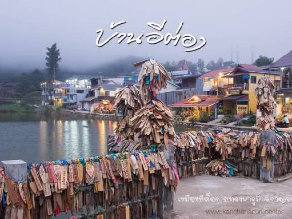 Nares ไทย ลุยเมืองกาญนะจ๊ะบุรี (10) อีต่อง ที่สิงสถิตของเทพเจ้าแห่งขุนเขา