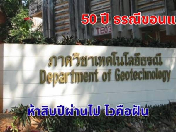  อัลปั้มเพลง เรื่องราวชาวธรณี ขอนแก่น