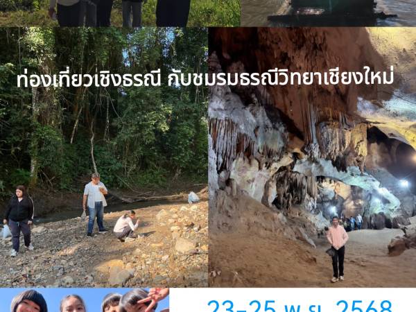 Nares ไทย เชียงใหม่ ท่องเที่ยวเขิงธรณี กับชมรมธรณีวิทยาเชียงใหม่ (6)
