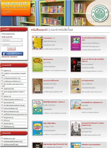E-Book หอสมุดแห่งชาติมีระบบ ebook แล้ว