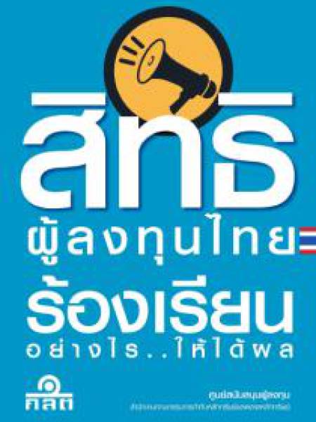 e-book_health รวมหนังสือดาวน์โหลดเกี่ยวกับสุขภาพ (Collection of health books)