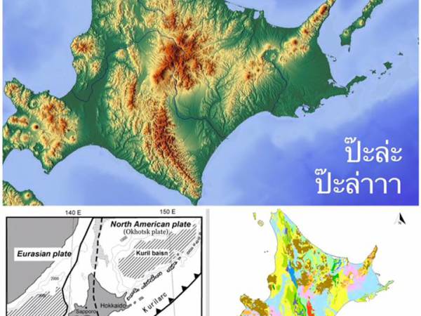 Nares ญี่ปุ่น ฮอกไกโด เยือนถิ่นภูเขาไฟ อบไอน้ำพุร้อน ออนซอนใบไม้เปลี่ยนสี กับสมาคมธรณีวิทยาแห่งประเทศไทย