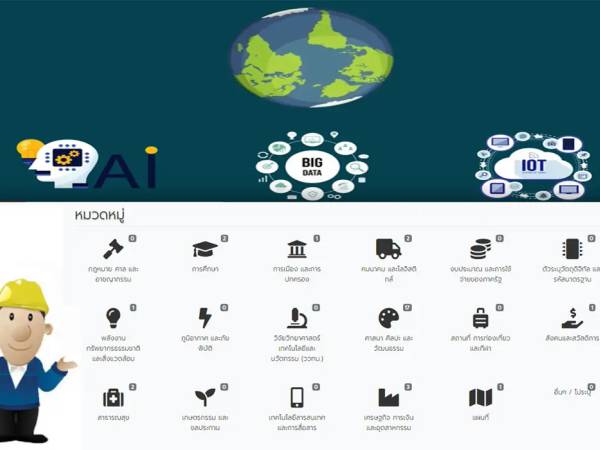open data ข้อมูลเปิด (Open Data)
